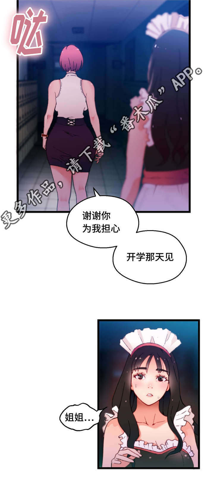 数字竞猜攻略漫画,第18章：为我担心2图