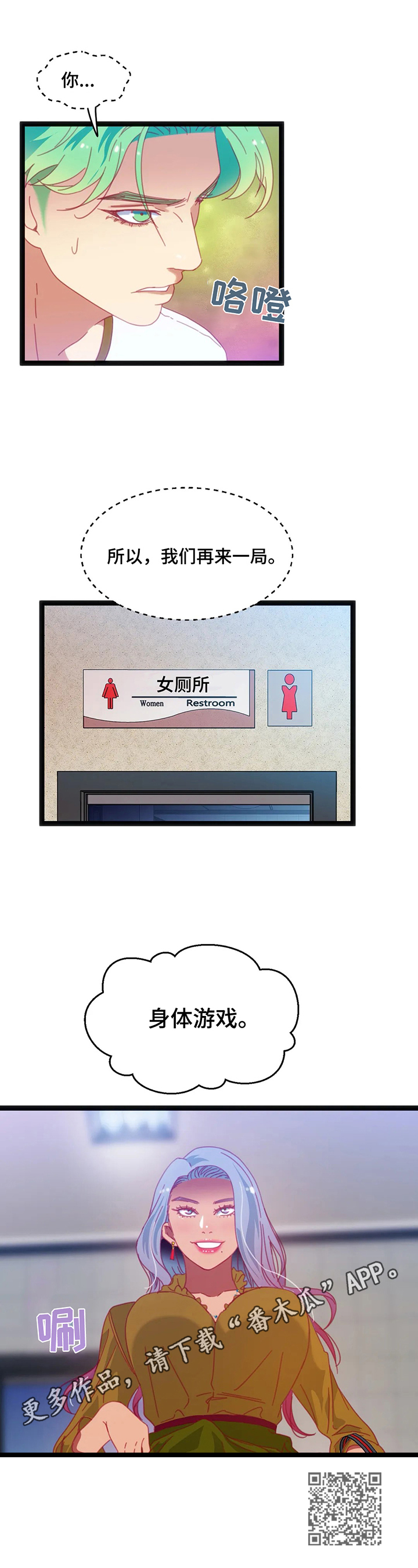 数字竞技概念股漫画,第66章：【第二季】再来一局2图