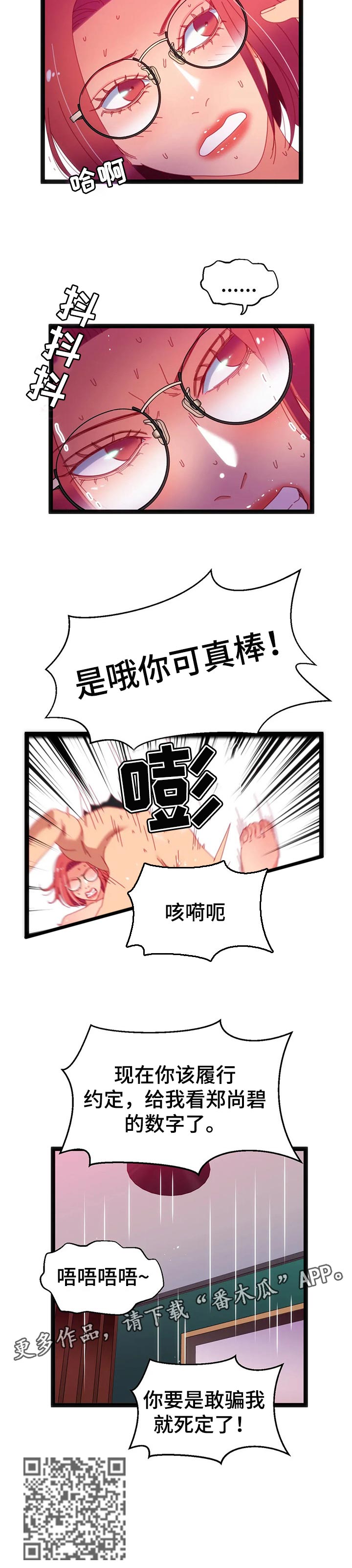 数字竞拍是什么漫画,第89章：【第二季】找到你的数字了1图