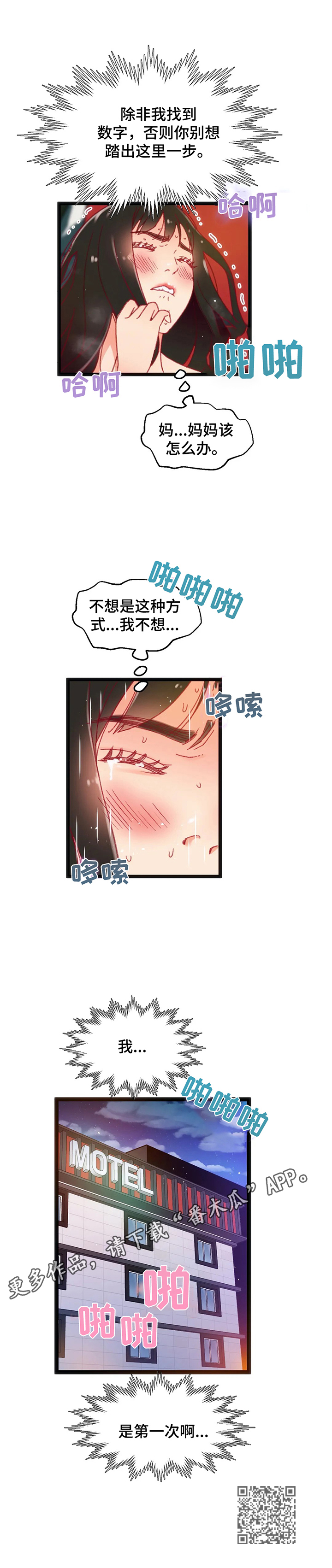 数字竞技概念股漫画,第42章：【第二季】拒绝1图