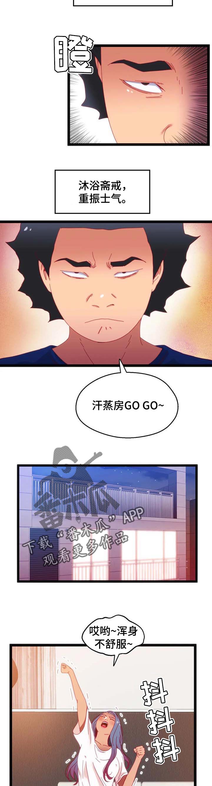 数字竞技大赛30万后续漫画,第80章：【第二季】利用2图