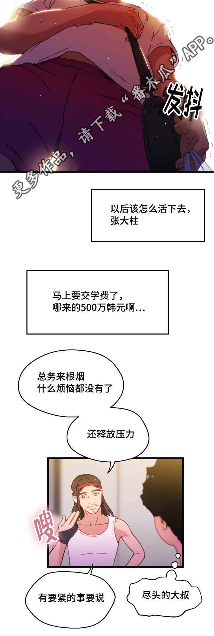 数字竞拍是什么漫画,第10章：巨额奖金1图