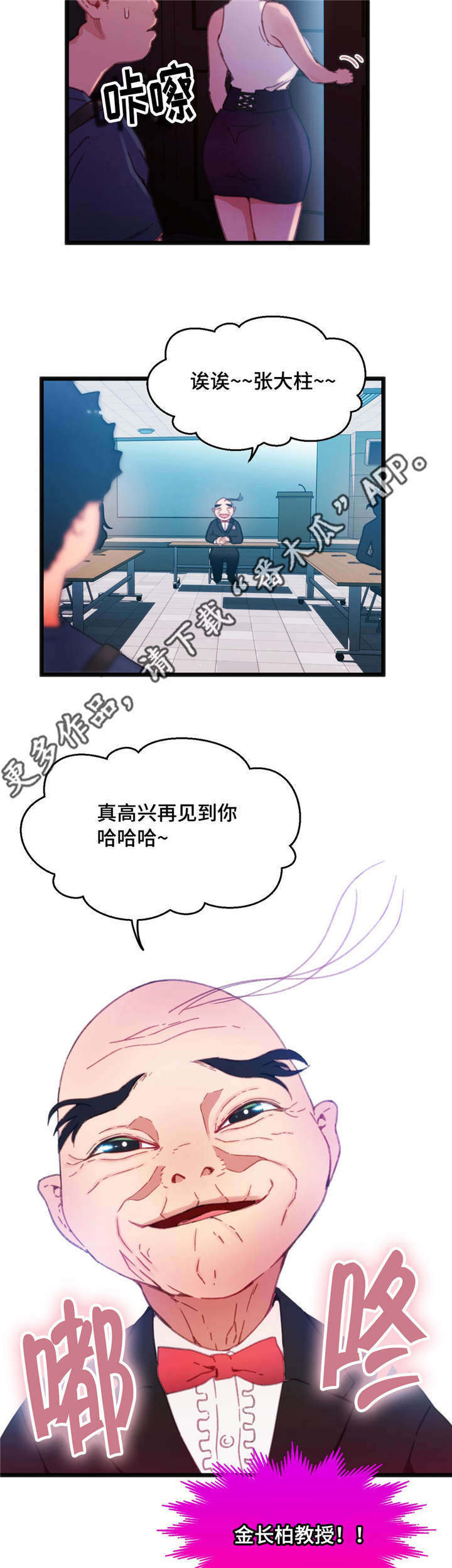 数字竞技大赛被骗结局漫画,第12章：个人游戏1图