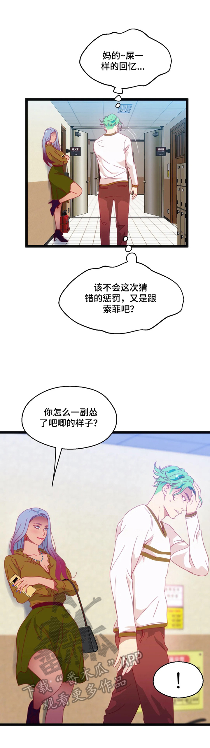 数学竞赛怎么下载漫画,第66章：【第二季】再来一局2图