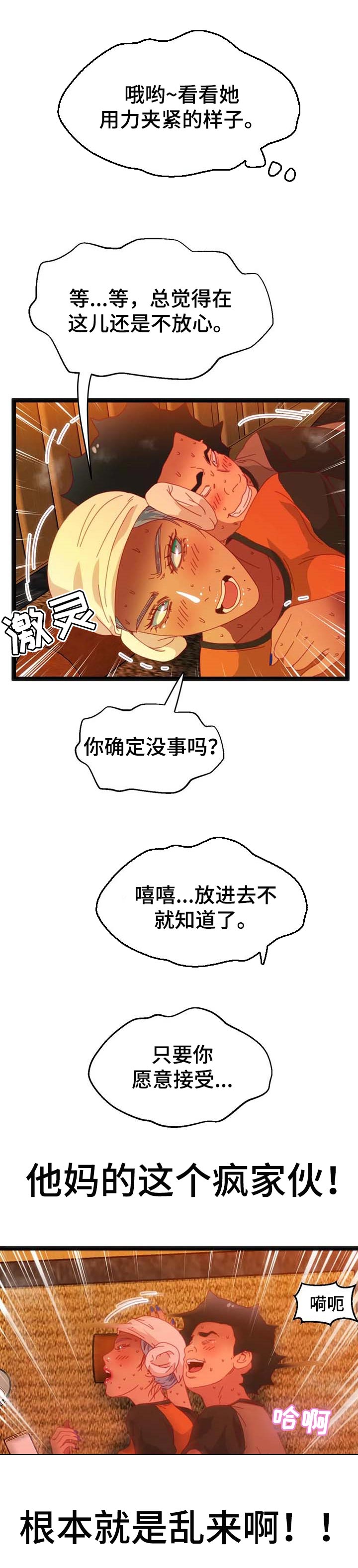 数字竞赛系列玩具漫画,第82章：【第二季】乱来的家伙1图