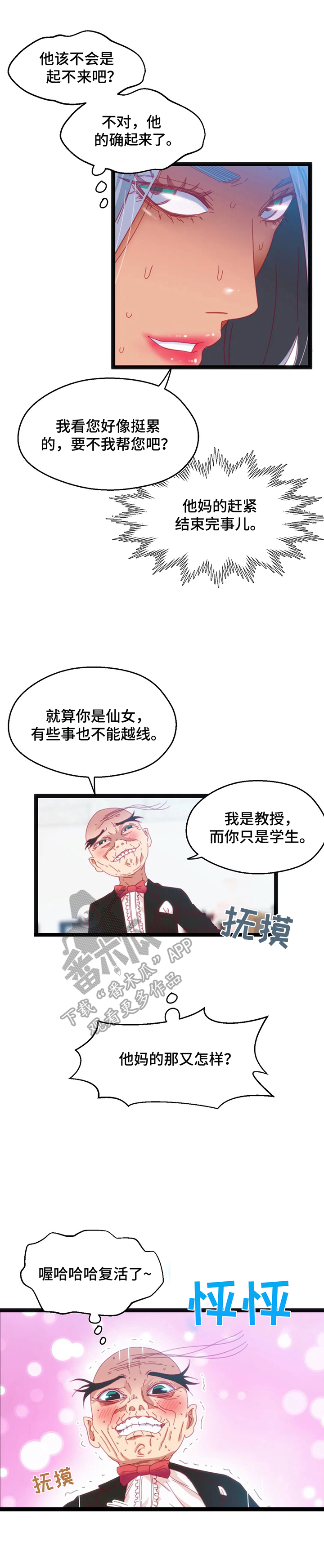 数学竞赛题漫画,第56章：【第二季】开端2图