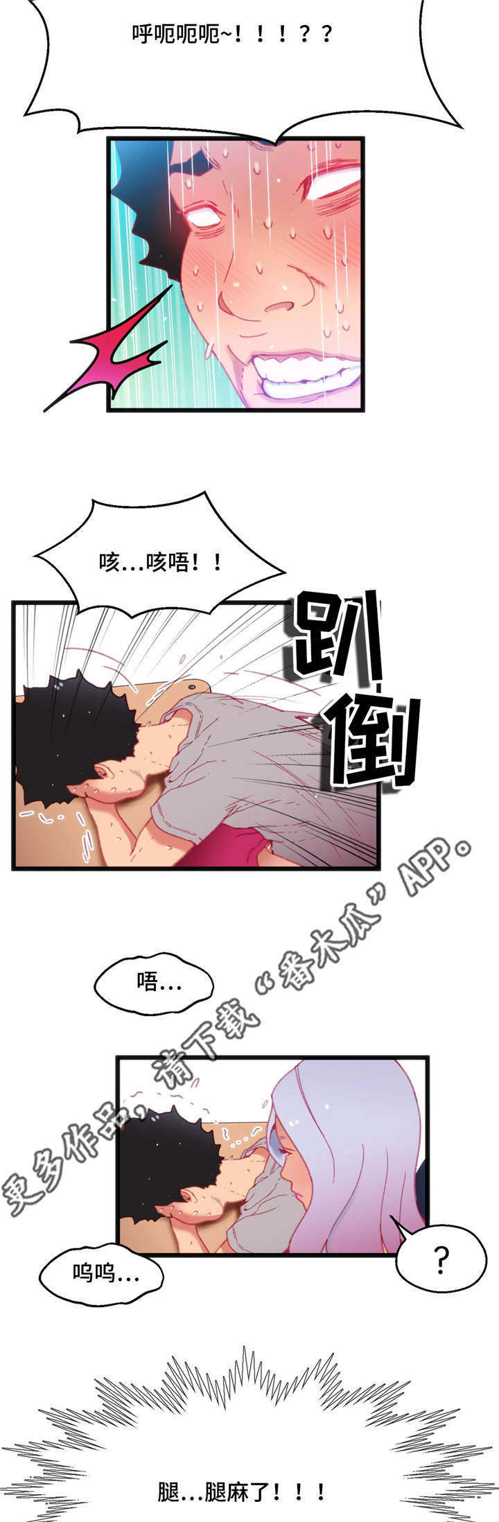 数字竞赛诈骗漫画,第26章：逆转战局2图