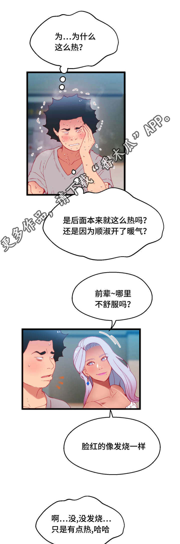 袋鼠数字竞赛漫画,第25章：只是游戏1图