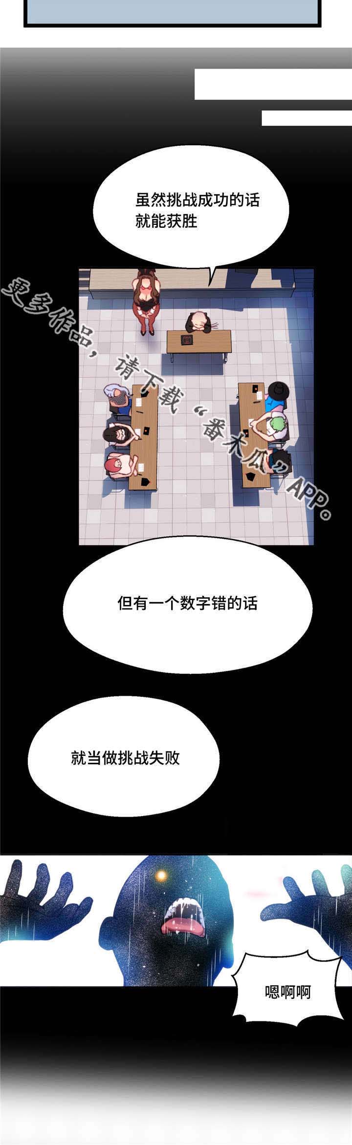 数学数字比赛漫画,第19章：能够得胜1图