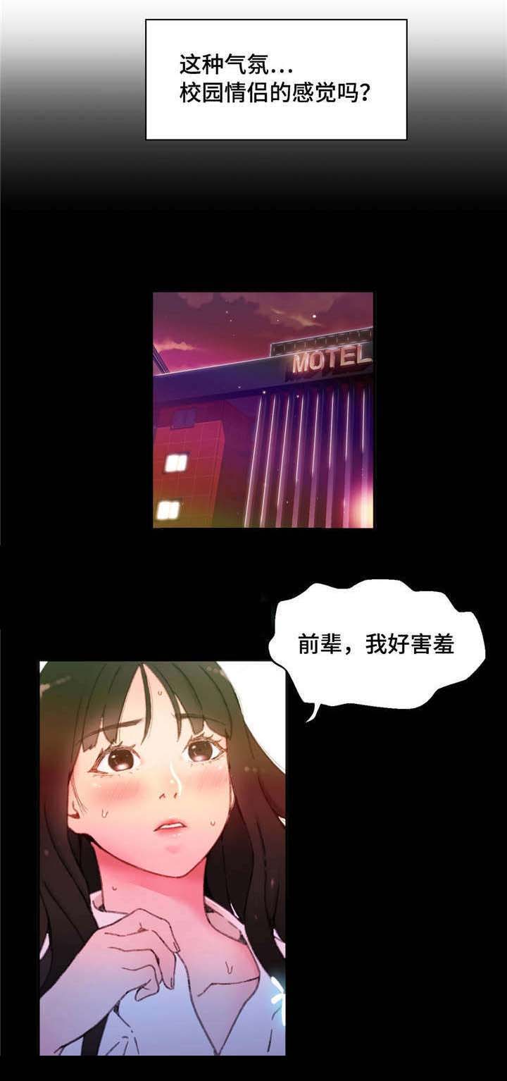 数学竞赛申请理由漫画,第8章：我好害羞1图