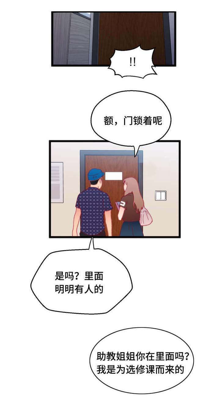 数字竞赛漫画,第21章：快来进来2图