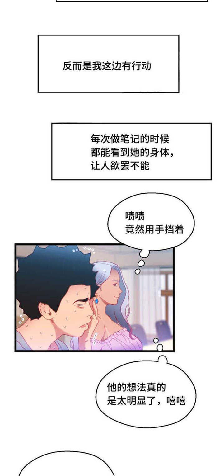 数字人民币什么意思漫画,第25章：只是游戏1图