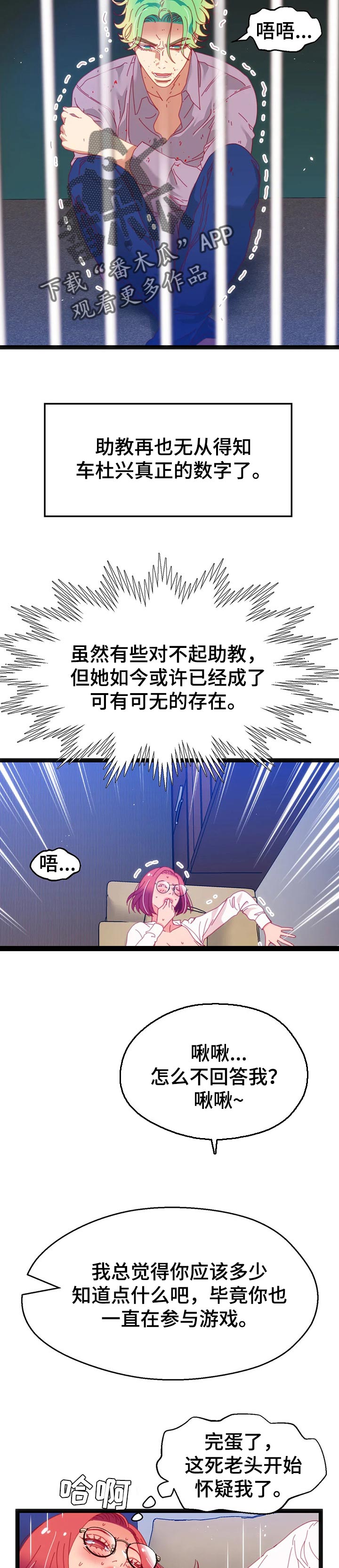 数学竞赛有哪些比赛漫画,第91章：【第二季】你就是真凶2图