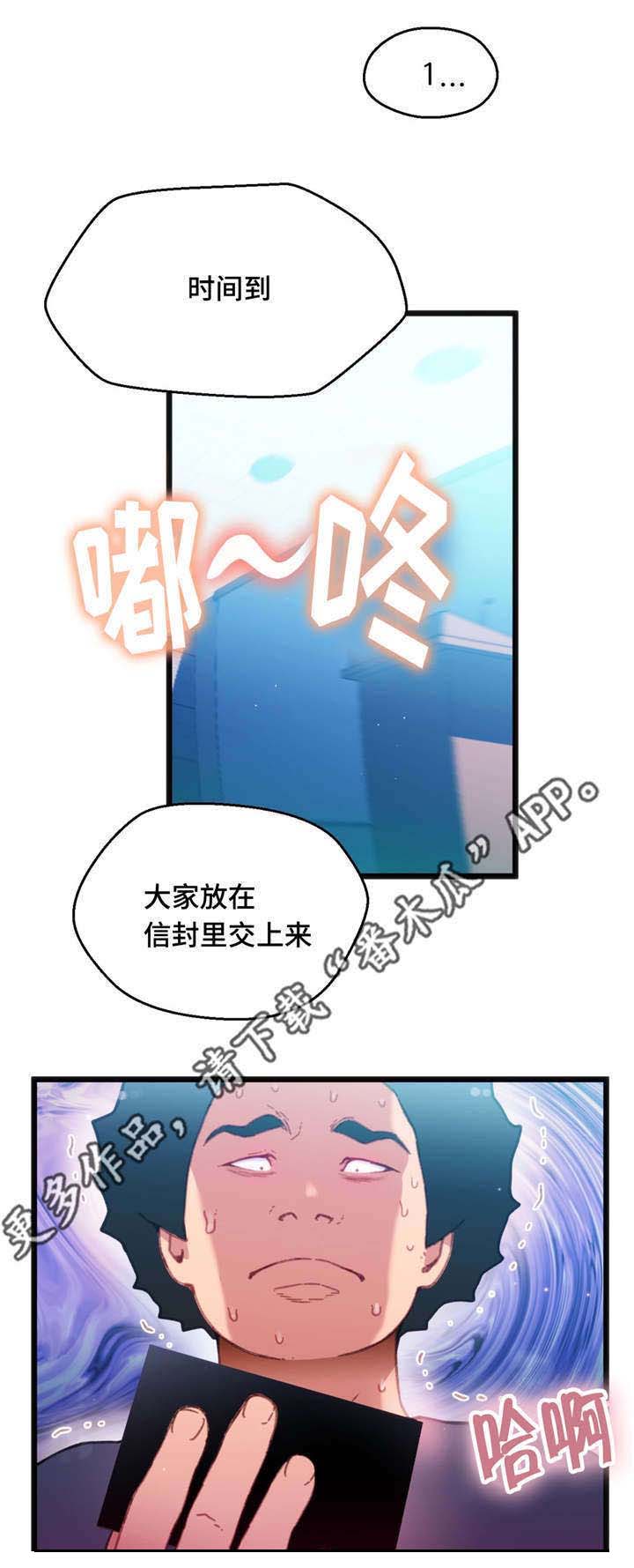 数学竞赛app漫画,第15章：心想事成2图