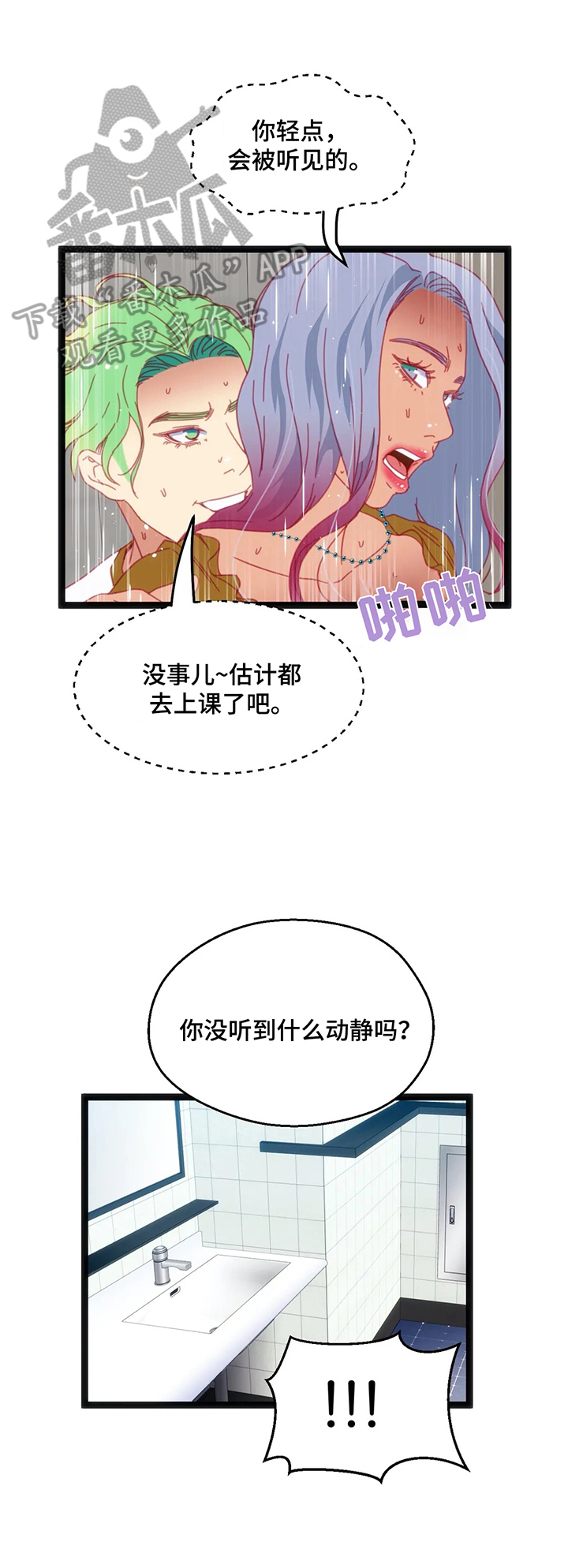 数学竞赛实施方案漫画,第68章：【第二季】千钧一发2图