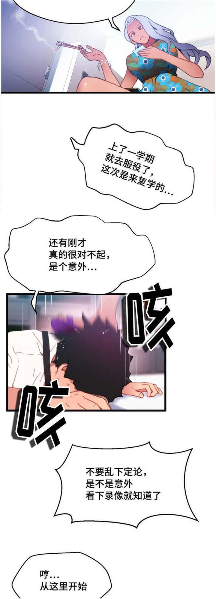 数字竞赛漫画,第5章：给你好看2图