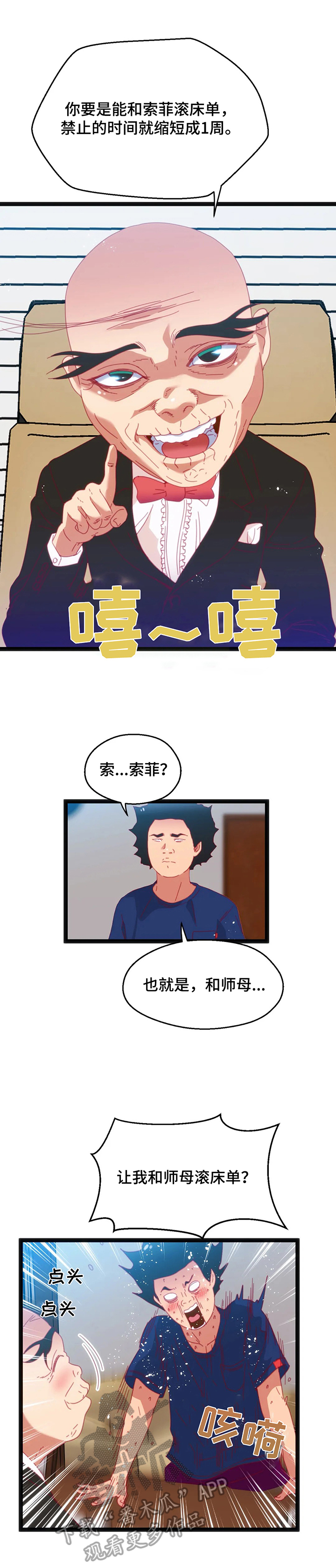 数字娱乐漫画,第59章：【第二季】地点特殊1图