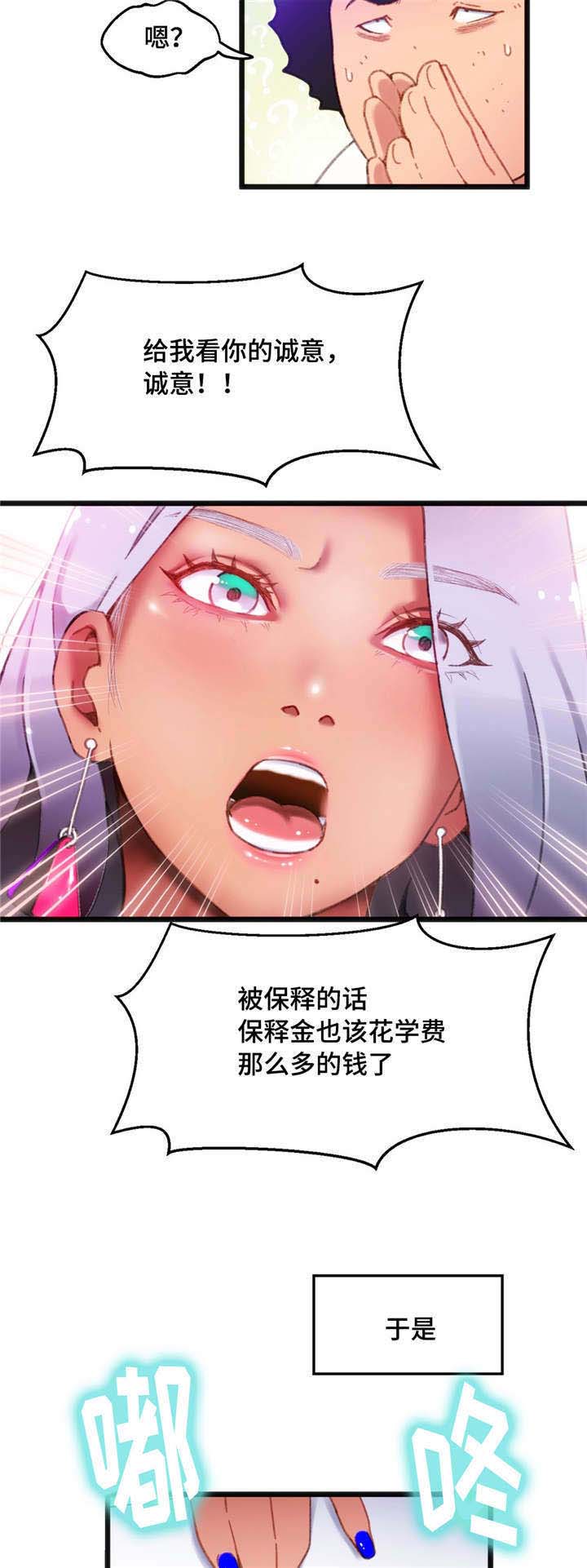 全球数字竞赛漫画,第6章：你的诚意2图