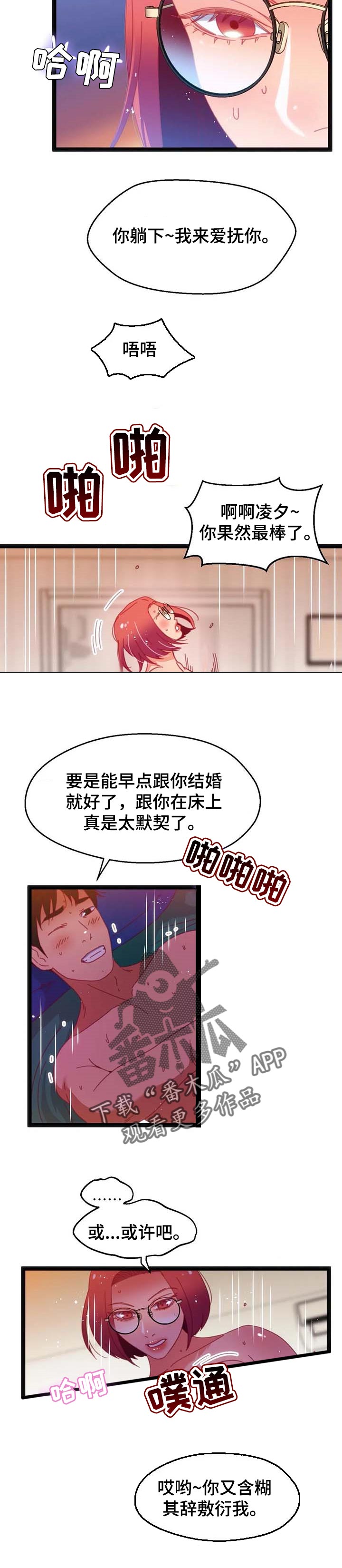 数字体育竞技大赛漫画,第72章：【第二季】恶魔的种子2图