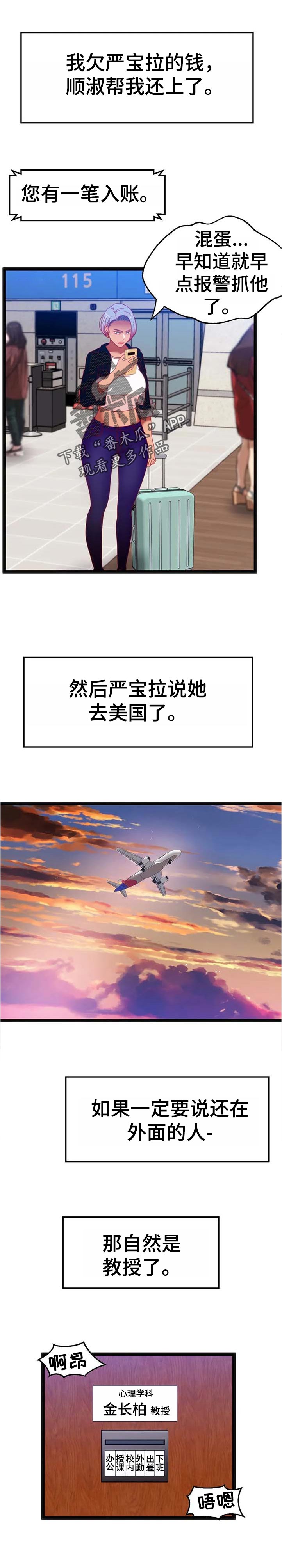 数字竞技大赛被骗30万后续采访漫画,第104章：【第二季】宝贵的东西【完结】1图