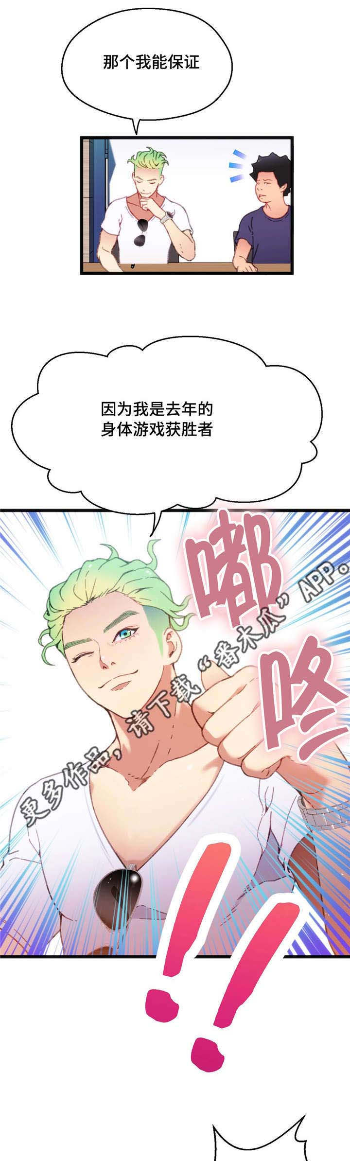 数字竞赛骗局后续漫画,第13章：游戏解说2图