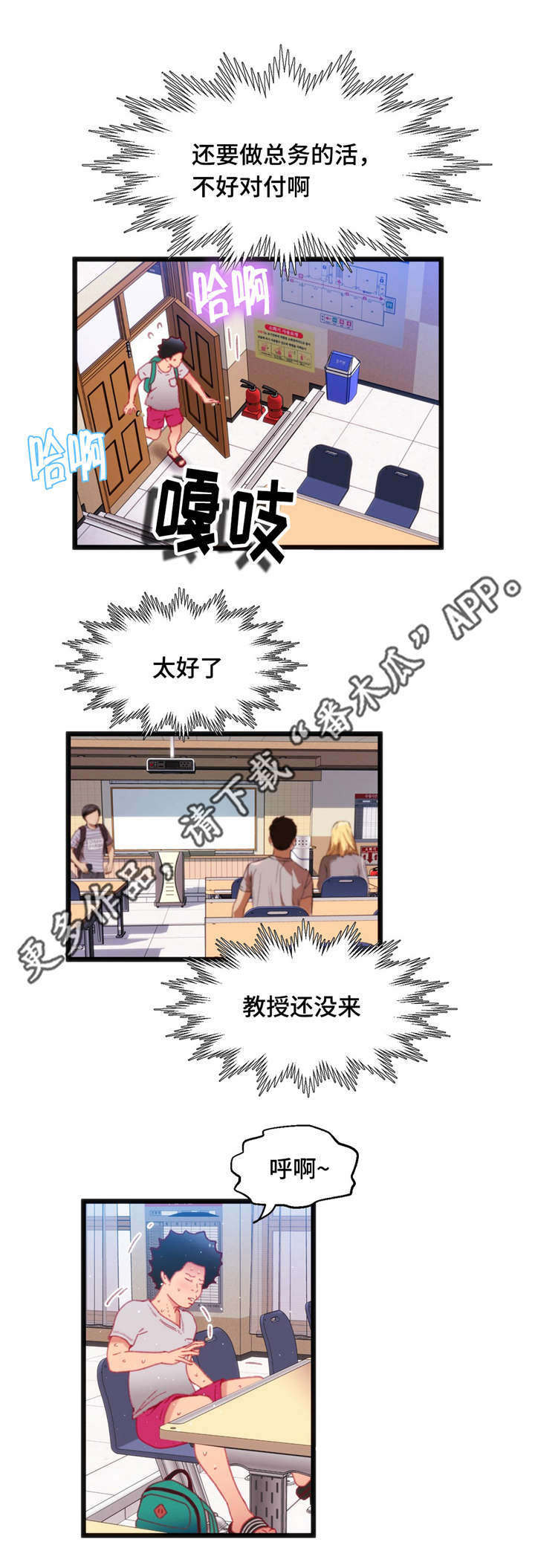 数字竞技大赛介绍漫画,第24章：真是倒霉2图