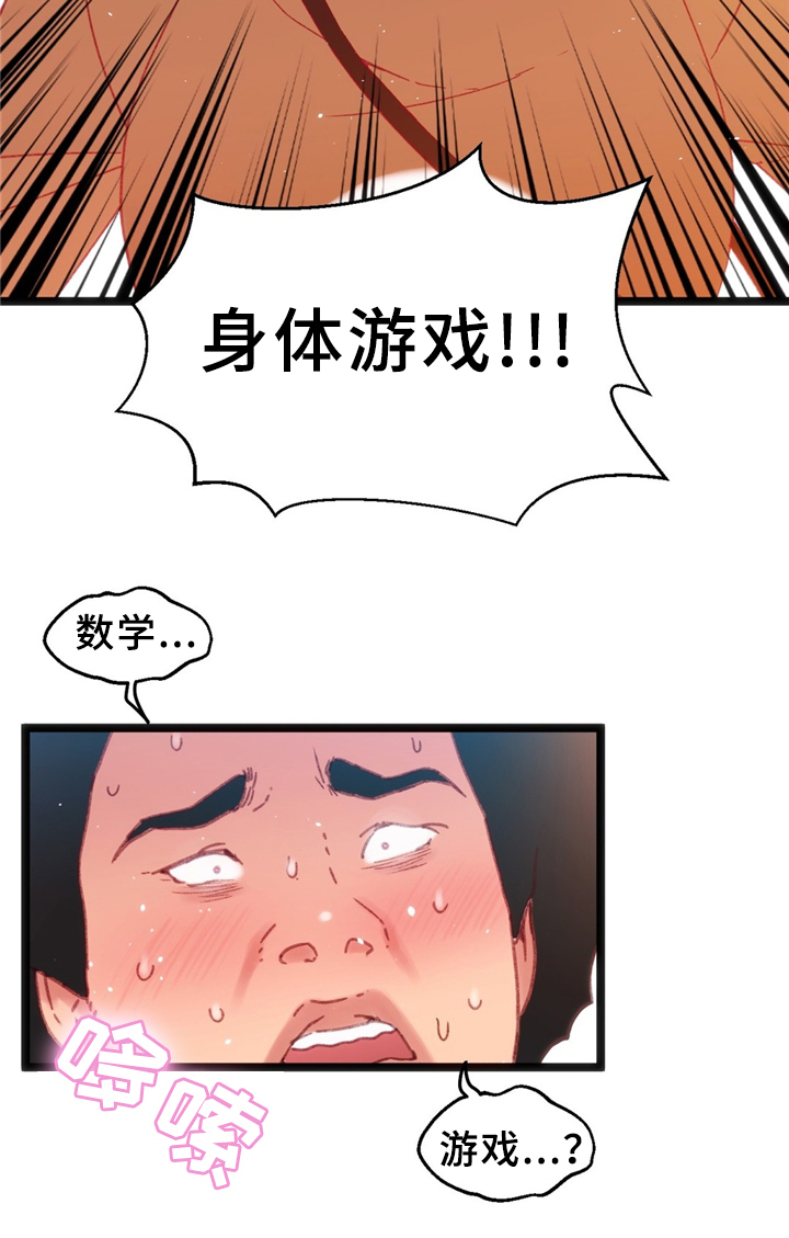 数字竞赛漫画,第35章：下决心1图