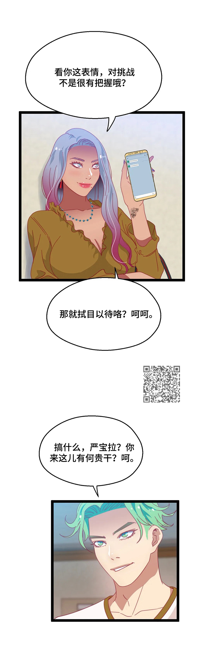 数学竞赛怎么下载漫画,第66章：【第二季】再来一局1图