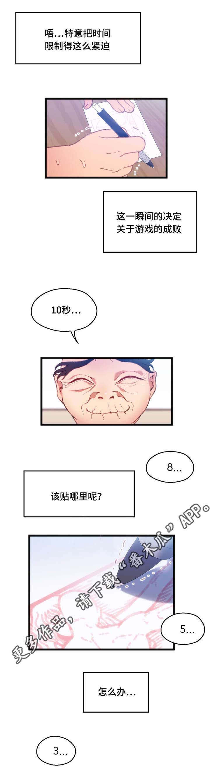 数学竞赛app漫画,第15章：心想事成1图