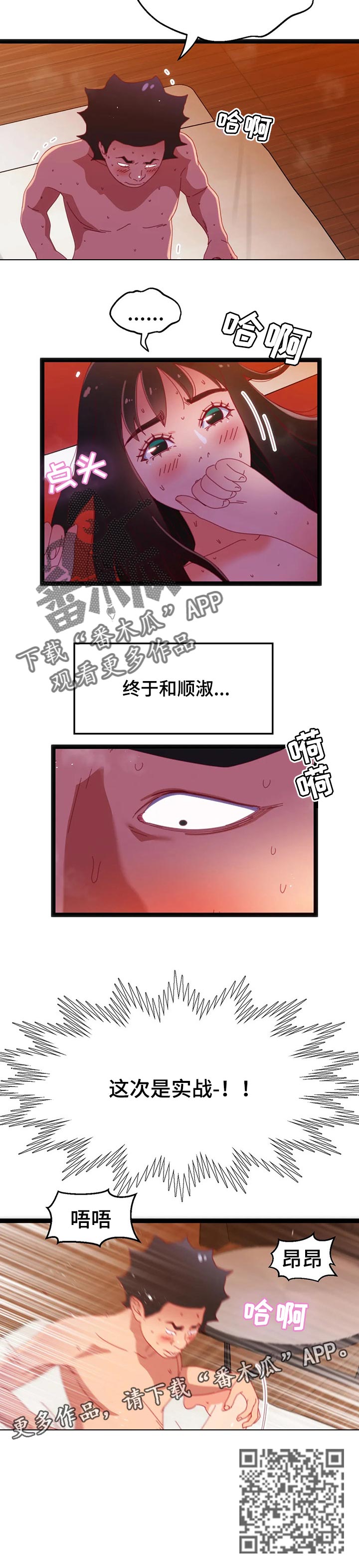 数字竞赛调研目的漫画,第94章：【第二季】这次是实战1图