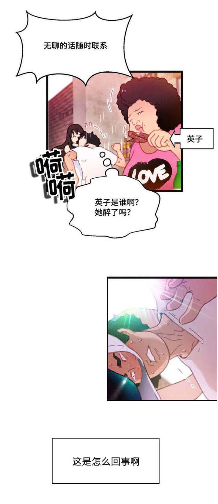 数字货币什么时候全国开通漫画,第7章：穿着泳衣2图