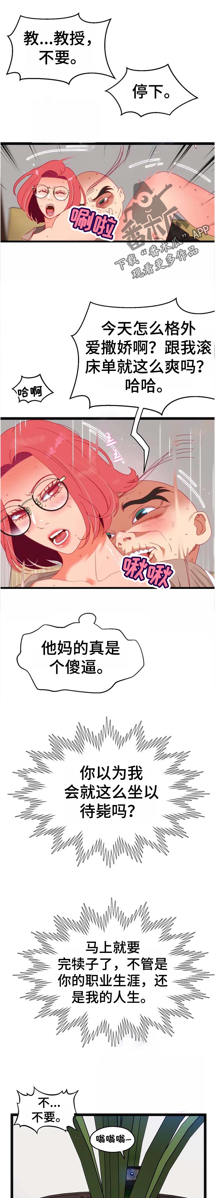 数字竞技大赛被骗30万后续采访漫画,第104章：【第二季】宝贵的东西【完结】2图