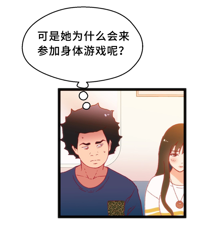 数学竞赛获奖图片漫画,第36章：各自的目的1图