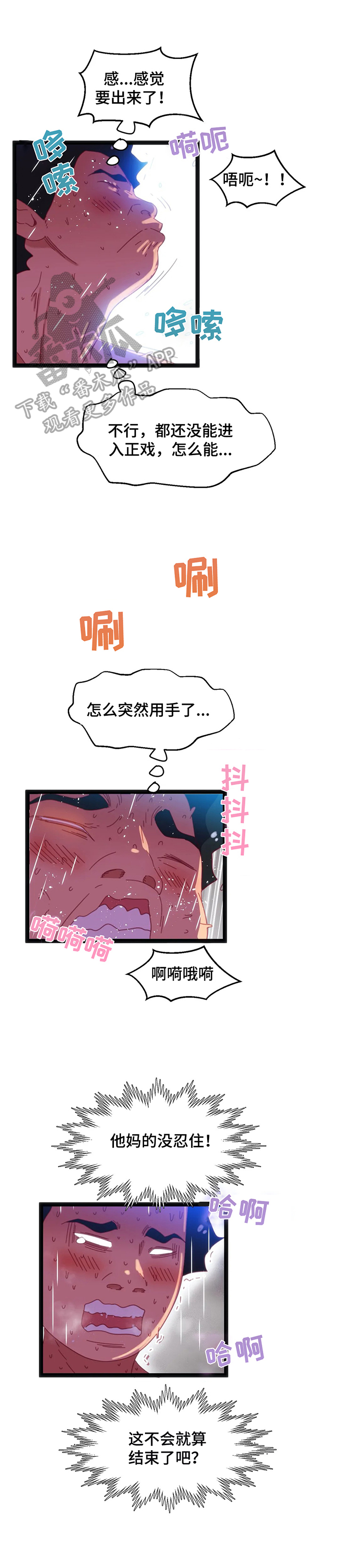 数字竞技大赛是正规的比赛吗漫画,第60章：【第二季】故意的1图