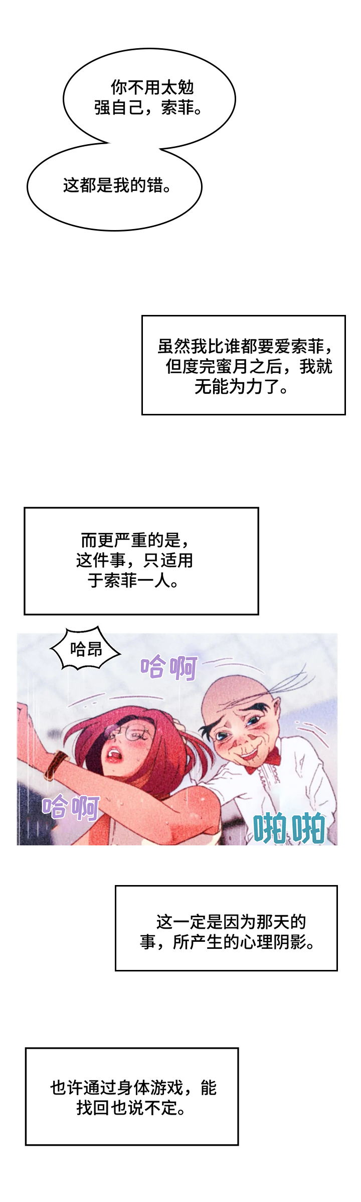 数字竞赛全球漫画,第44章：【第二季】冲动2图