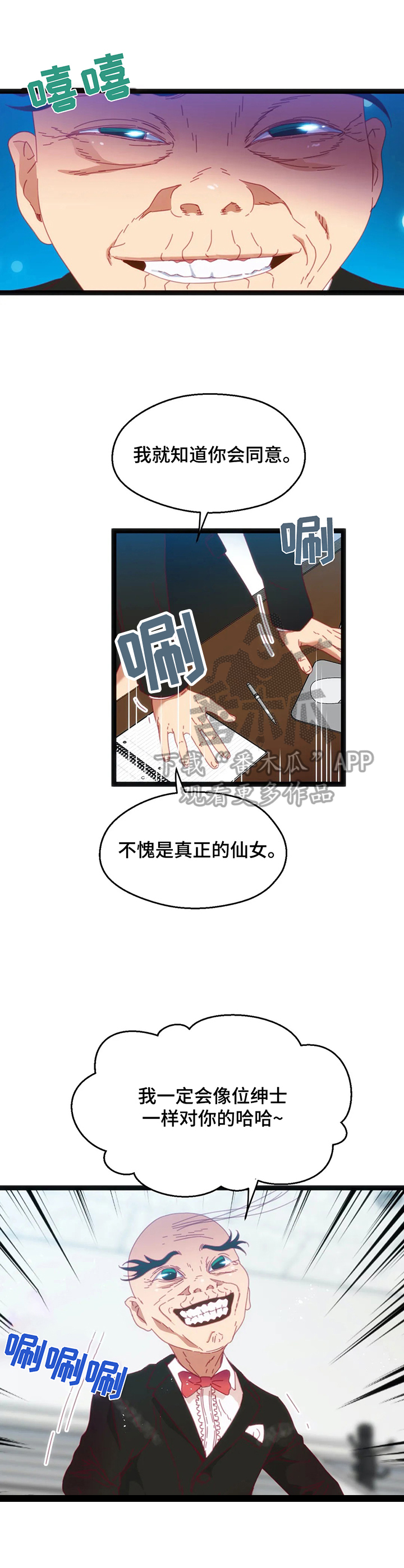 数字竞技大赛是正规的比赛吗漫画,第55章：【第二季】恶心1图