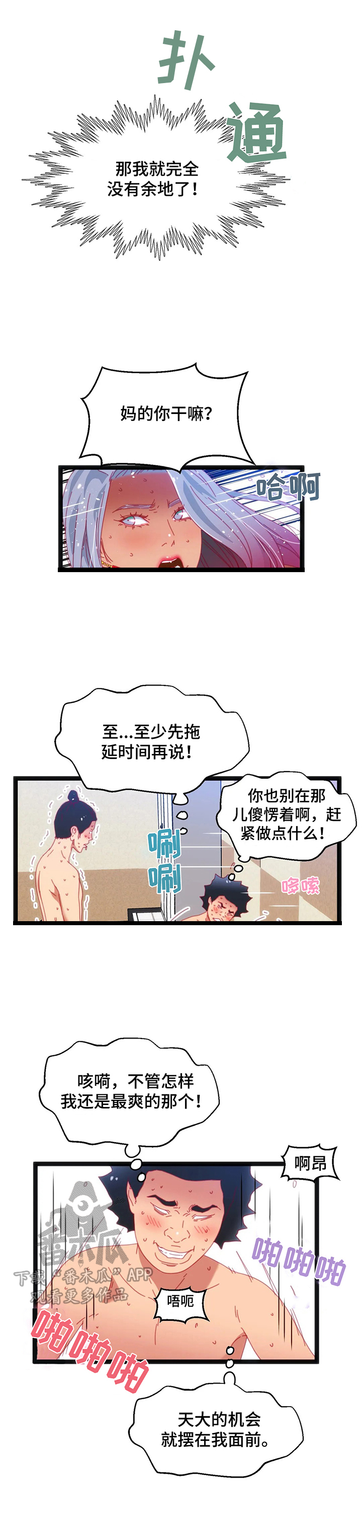 数字竞技大赛是正规的比赛吗漫画,第49章：【第二季】豁出去1图