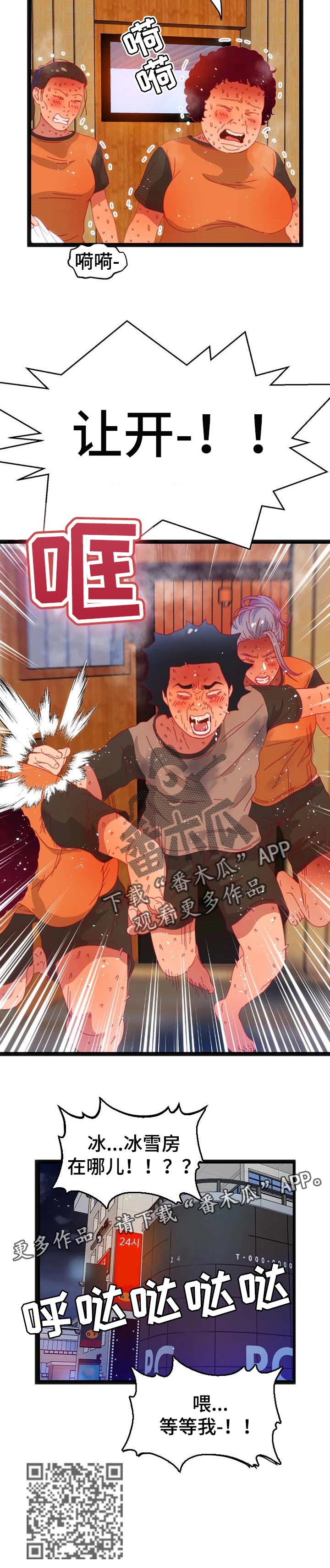 数字竞技大赛介绍漫画,第83章：【第二季】汗蒸房2图