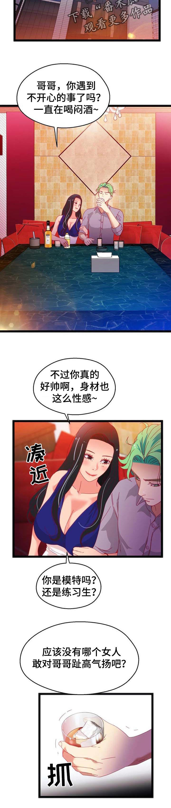 数字竞赛英语怎么说漫画,第78章：【第二季】难以置信1图