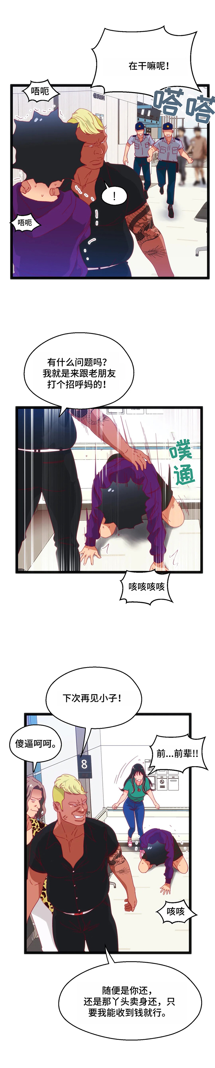 数字经济漫画,第64章：【第二季】丢脸1图