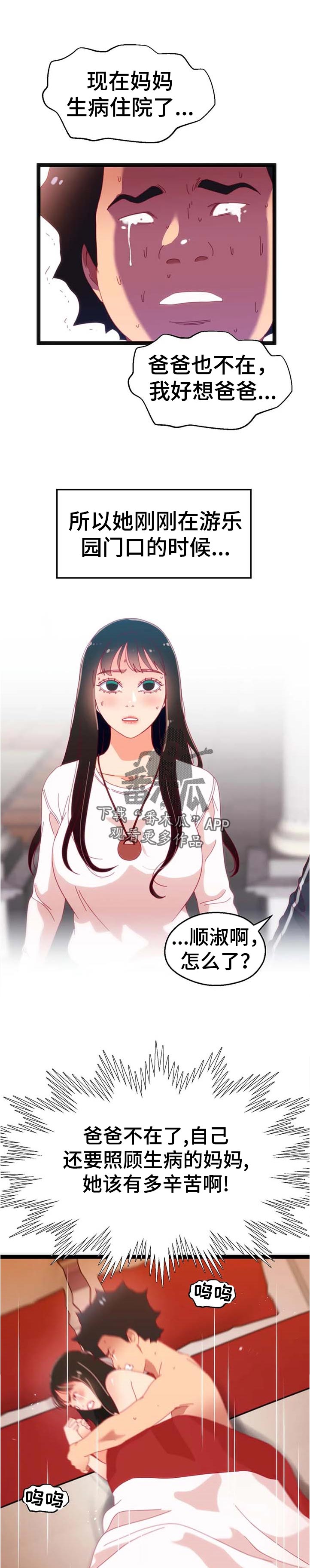 数字竞赛是什么漫画,第96章：【第二季】让她幸福1图