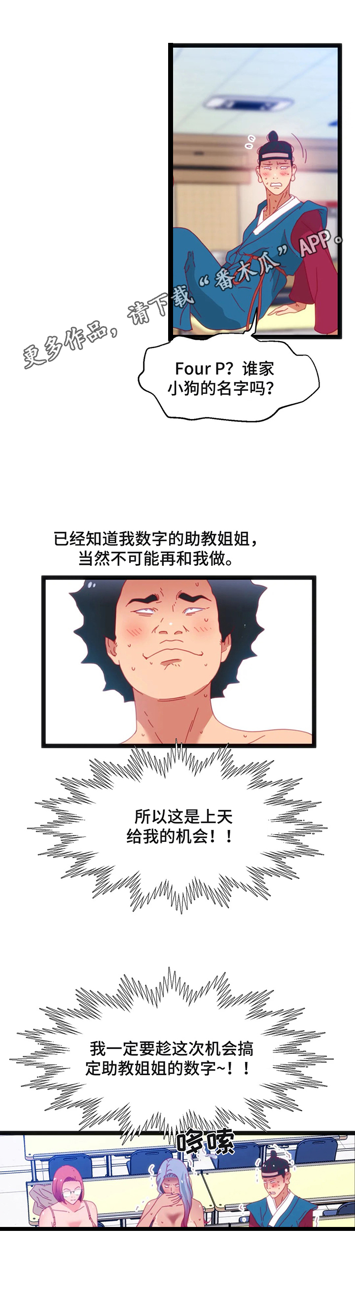 数字竞赛骗局后续漫画,第48章：【第二季】惊愕1图