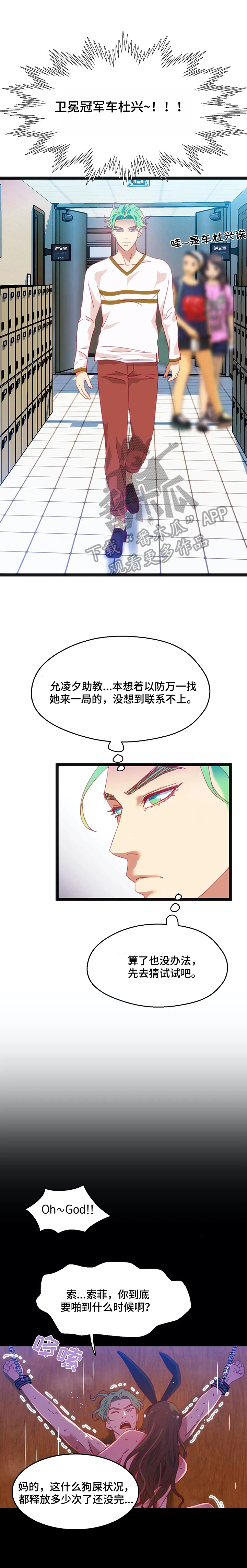 数学竞赛飞哥漫画,第66章：【第二季】再来一局2图