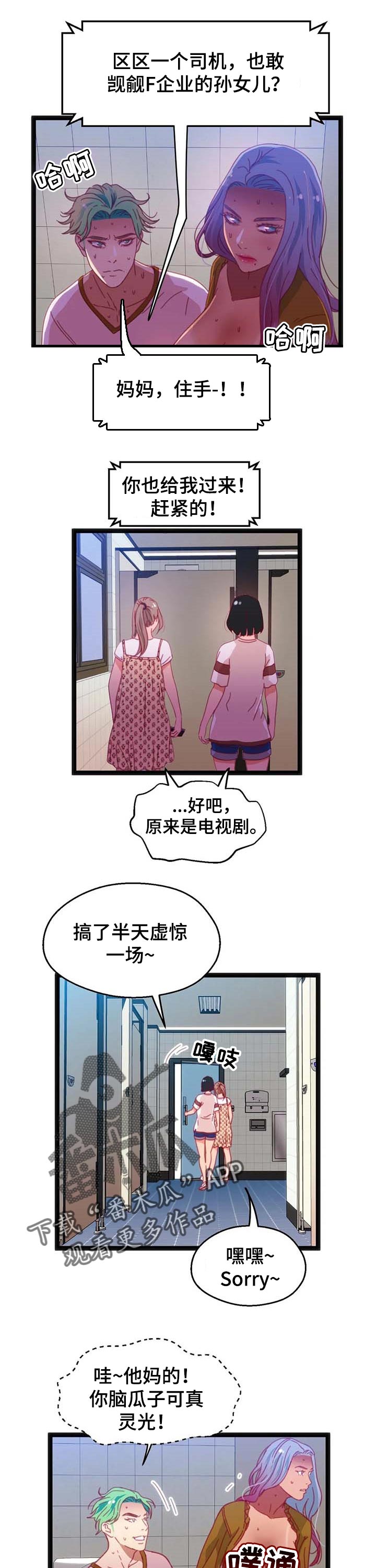 数学竞赛被骗30万女子后续漫画,第69章：【第二季】继续1图