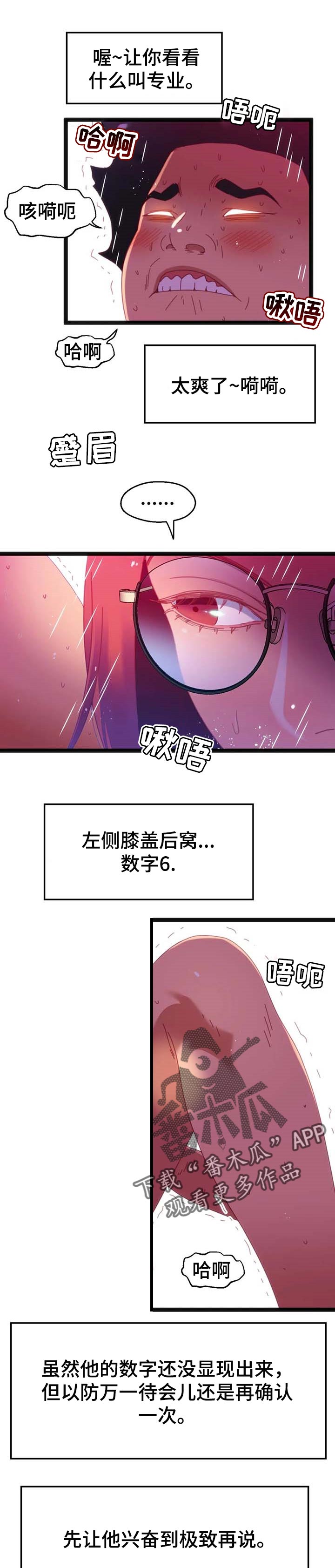 数字竞技大赛存三十万后续大结局漫画,第87章：【第二季】专业2图