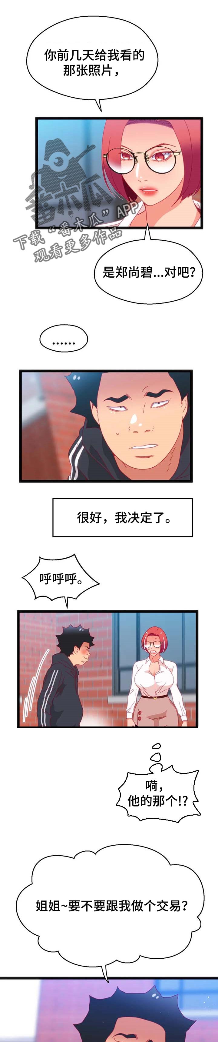 数学竞赛官网报名2024漫画,第86章：【第二季】唯一的办法1图