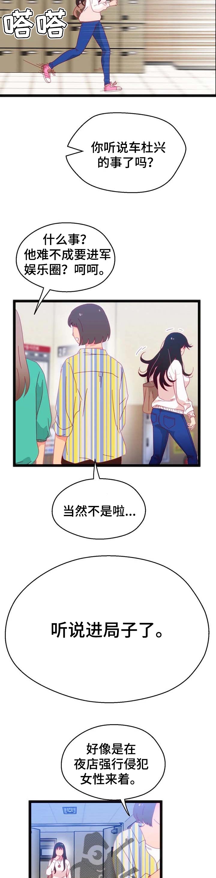 数学竞赛活动方案漫画,第85章：【第二季】最大的难关2图