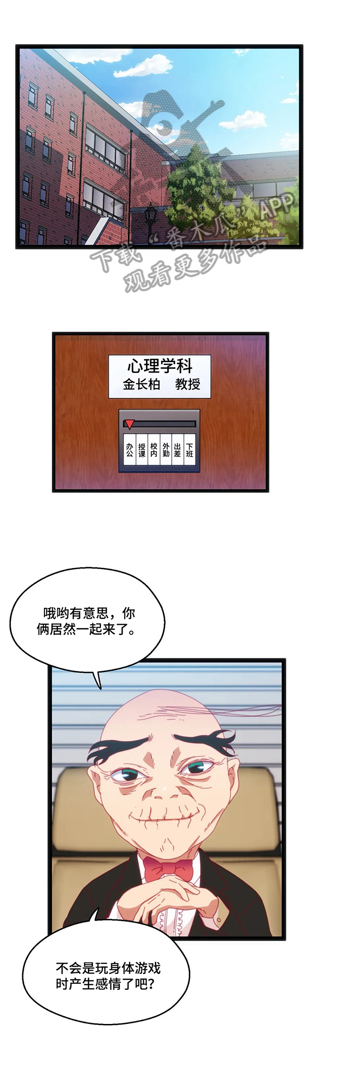 数学竞赛海报图片漫画,第54章：【第二季】惩罚1图