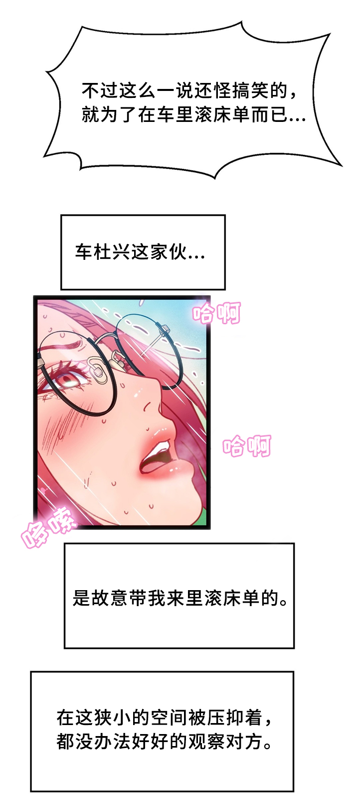 数学竞赛教练 招聘漫画,第33章：耳环2图