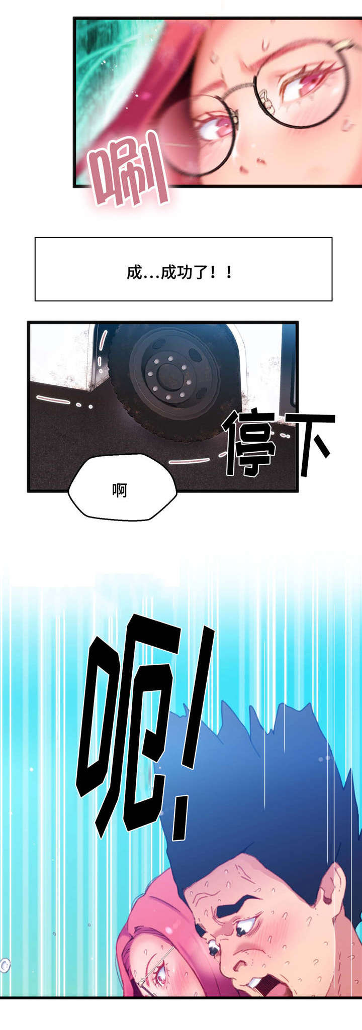 全球数字竞赛漫画,第4章：快抓住他2图